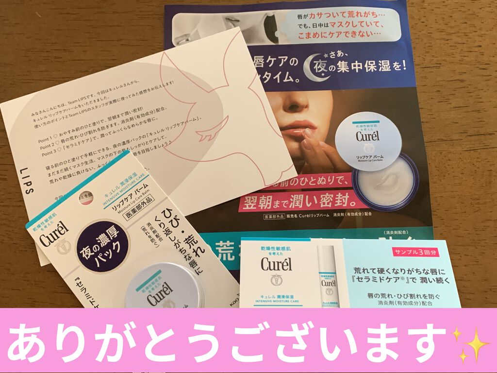 リップケア バーム/キュレル/リップバームを使ったクチコミ（1枚目）