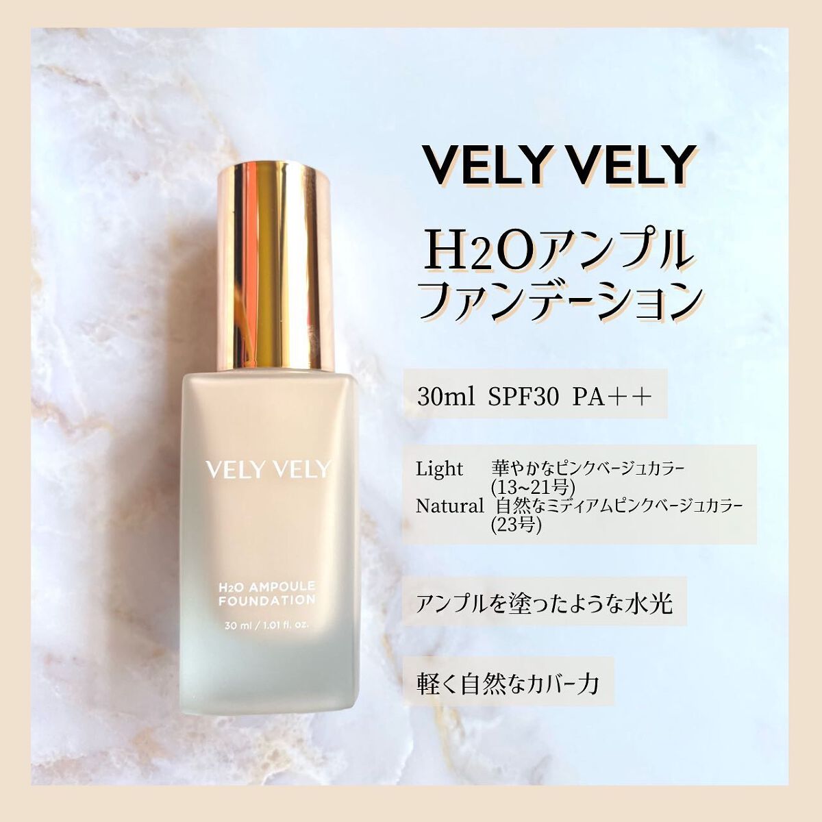 水分アンプルファンデーション Light/VELY VELY/リキッドファンデーションを使ったクチコミ（1枚目）