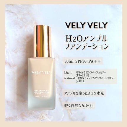 水分アンプルファンデーション/VELY VELY/リキッドファンデーションを使ったクチコミ(1枚目)