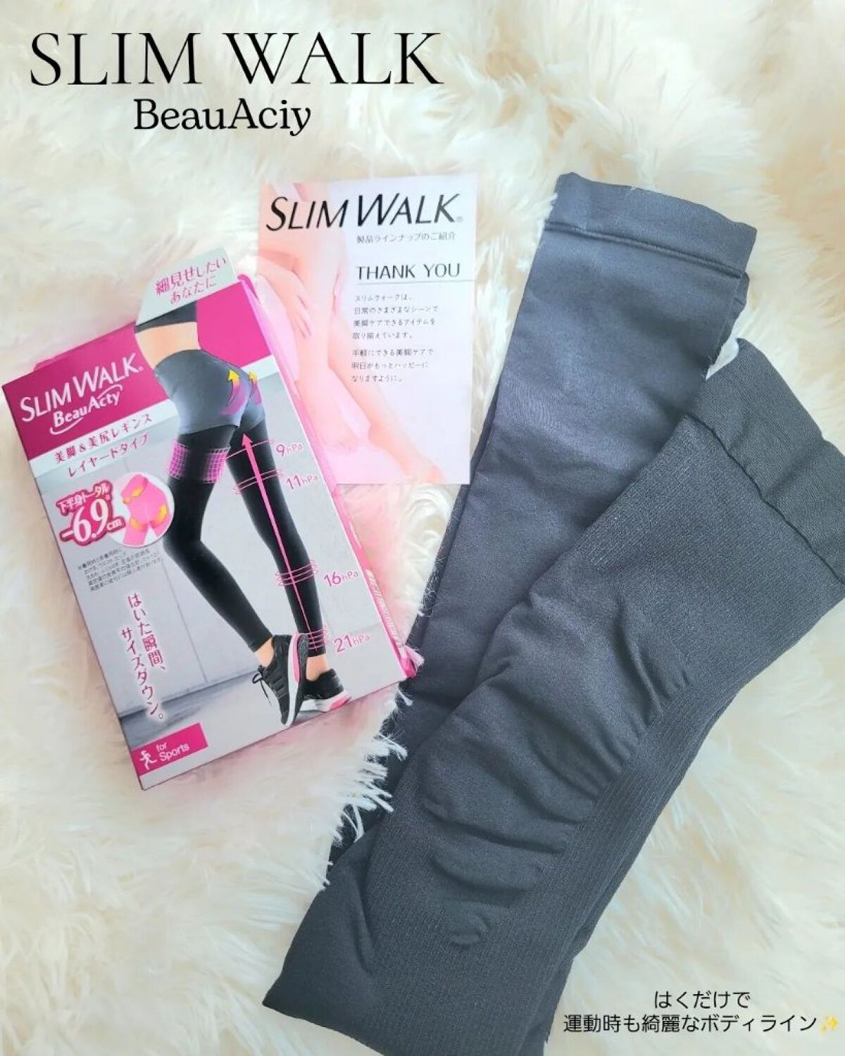 Beau-Acty 美脚＆美尻レギンス/SLIMWALK/着圧ソックス・レギンスを使ったクチコミ（1枚目）
