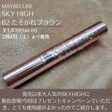 スカイハイ/MAYBELLINE NEW YORK/マスカラを使ったクチコミ（2枚目）