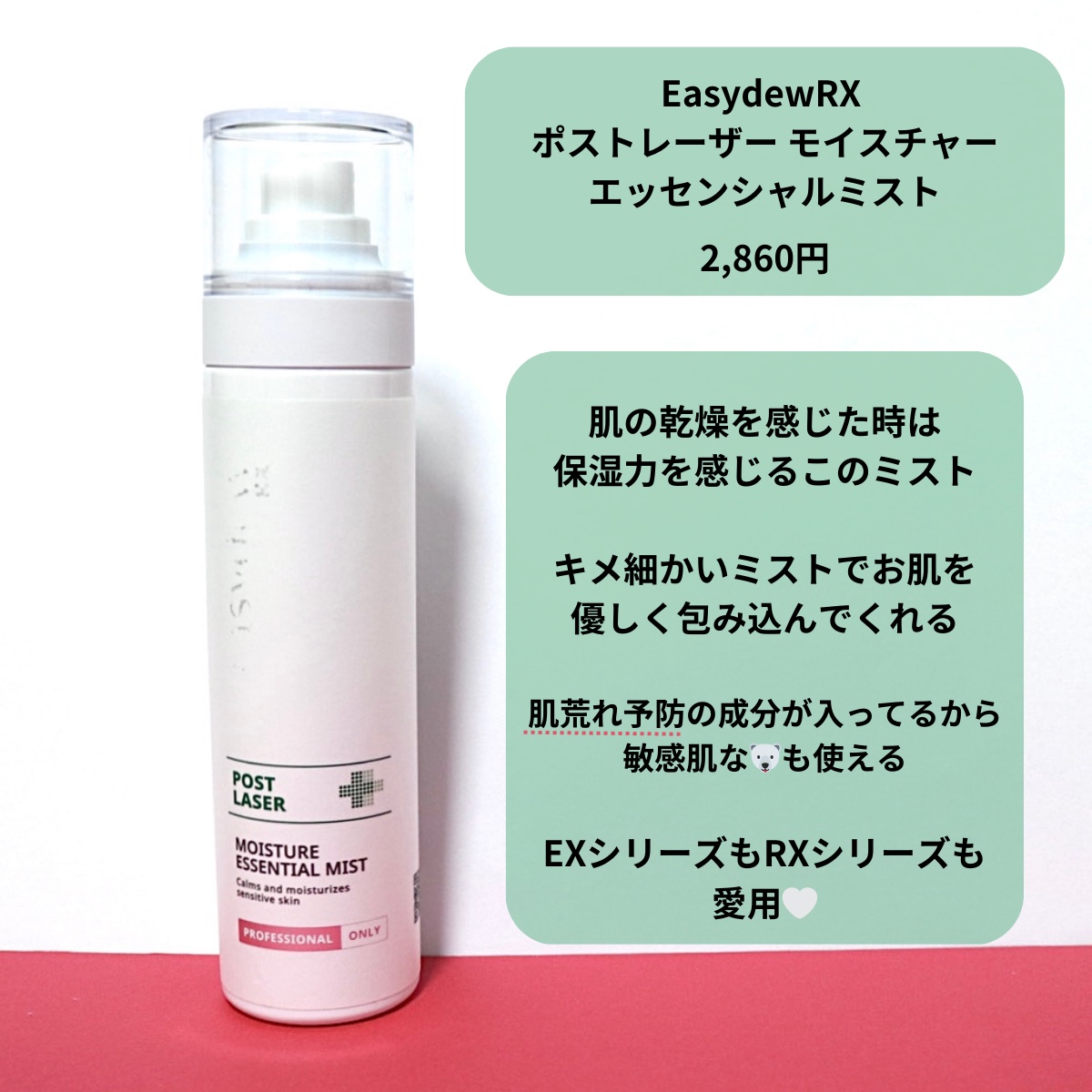 スキンバランシングpH5.5トナーミスト/Celladix/ミスト状化粧水を使ったクチコミ（2枚目）