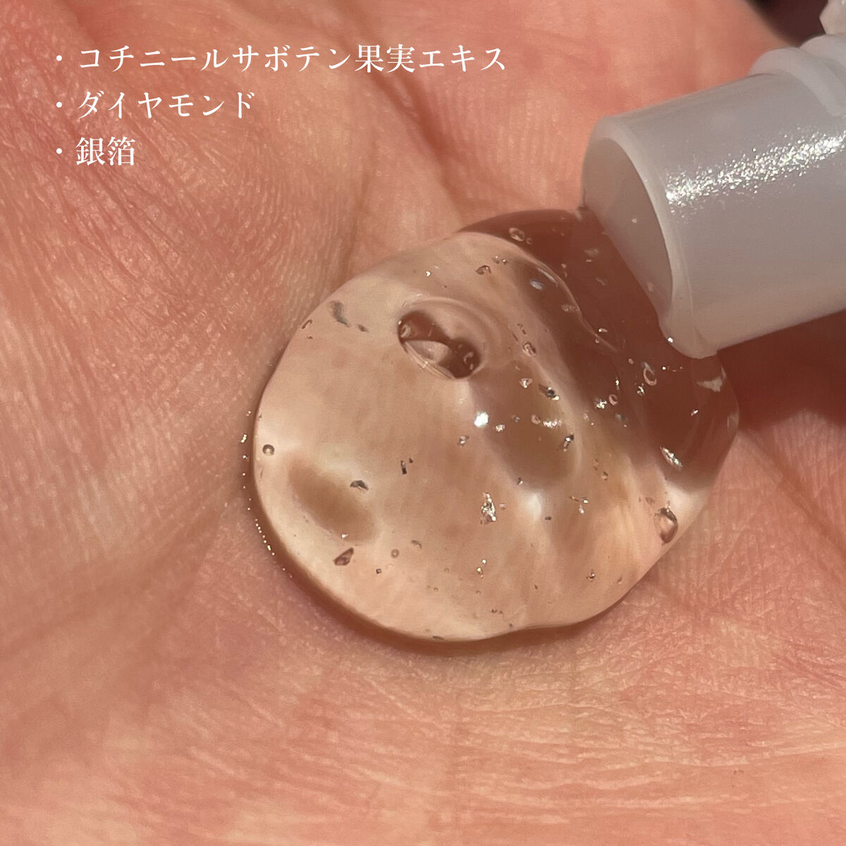 ダイヤモンドカクタススージングジェル/daymellow’/ボディクリームを使ったクチコミ（3枚目）