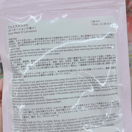 フェイスマスクD カーネーションの香り/DAISO/シートマスク・パックを使ったクチコミ(2枚目)