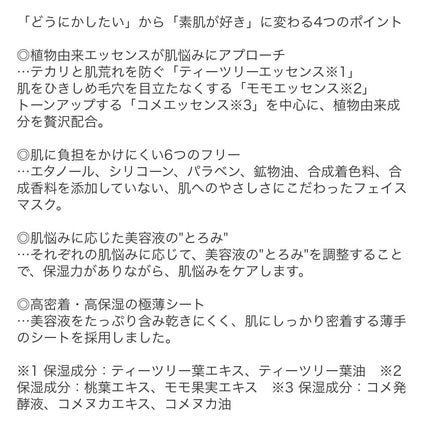 プレミアムセラムマスク ボックス イノセントスキン ティーツリー/Pure Smile/シートマスク・パックを使ったクチコミ(4枚目)