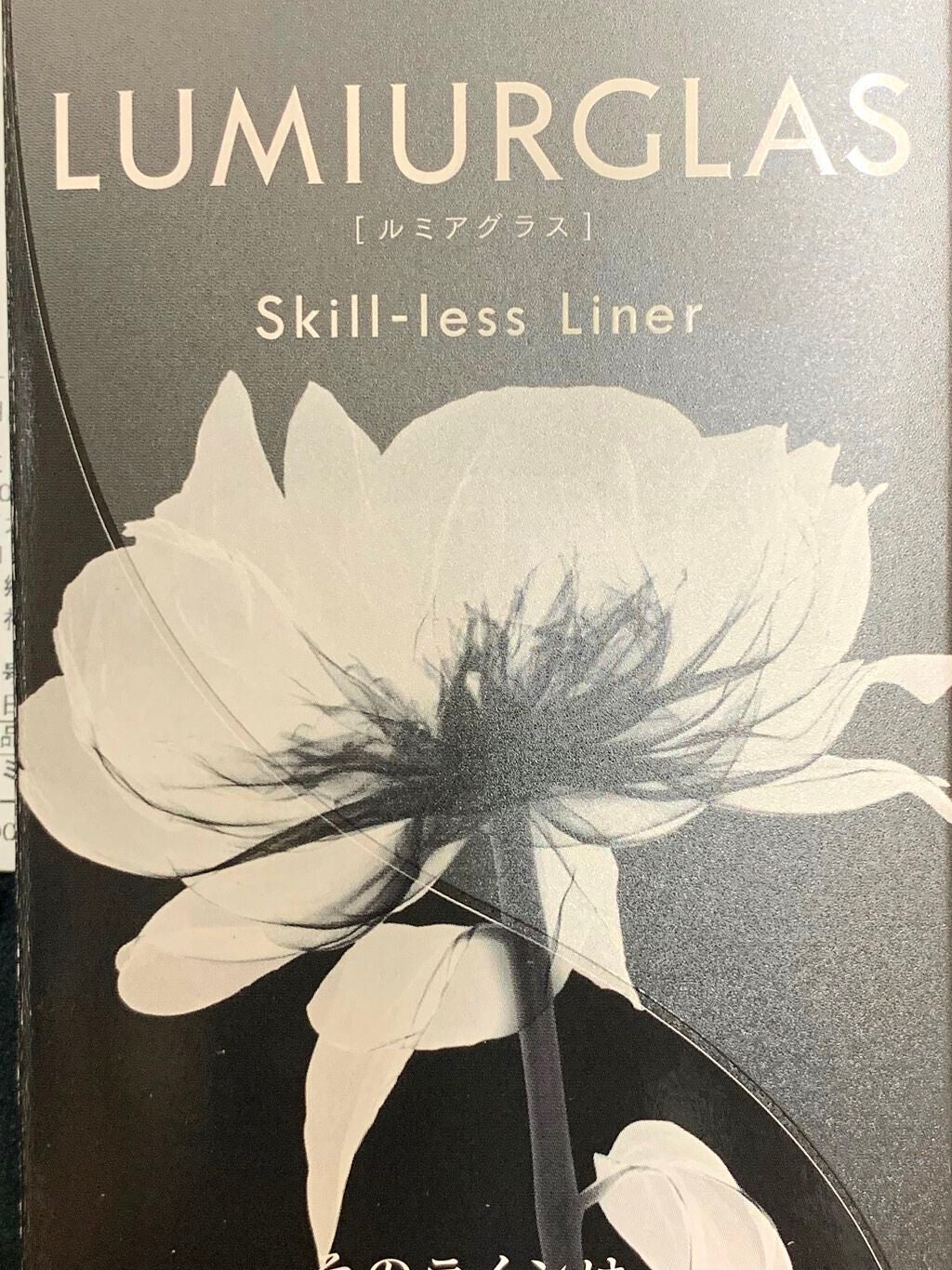 ラブ・ライナー リキッドアイライナーR3/ラブ・ライナー/リキッドアイライナーを使ったクチコミ(3枚目)