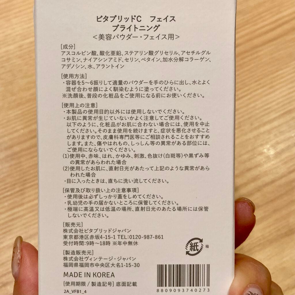 ビタブリッドC フェイス/ビタブリッドジャパン/美容液を使ったクチコミ(7枚目)