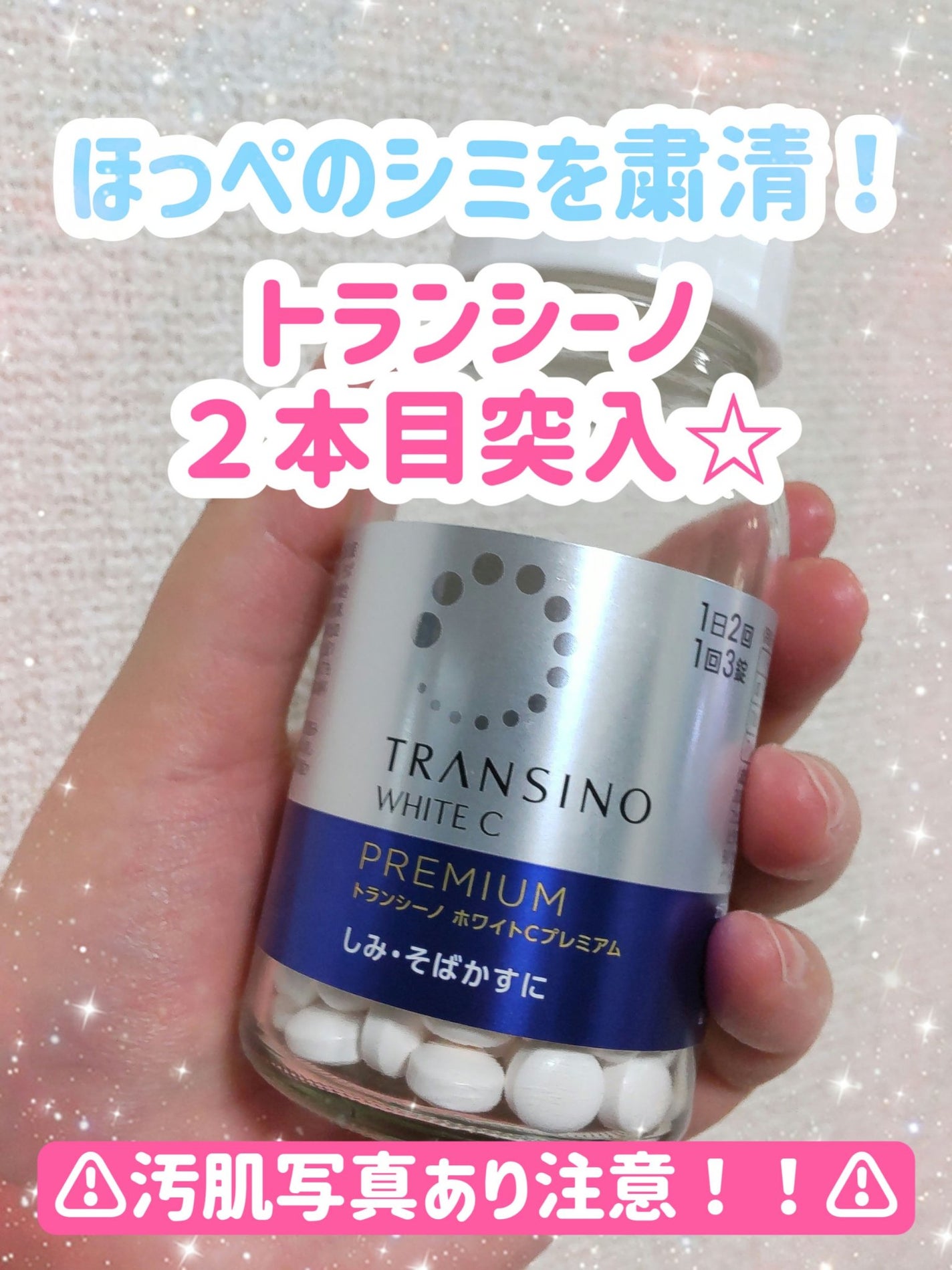 ホワイトCプレミアム(医薬品)/トランシーノ/その他を使ったクチコミ(1枚目)