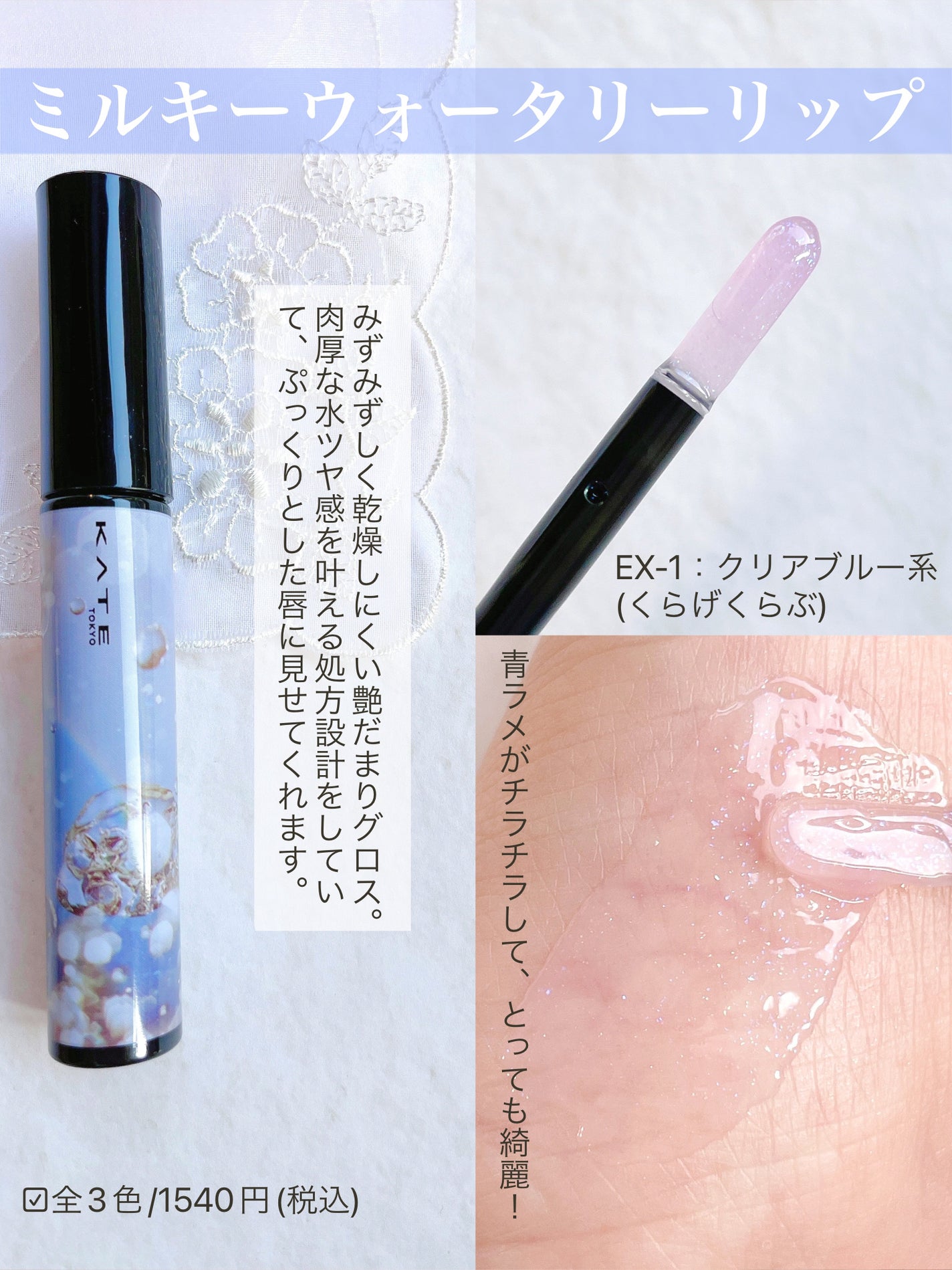 ミルキーウォータリーリップ/KATE/リップグロスを使ったクチコミ(2枚目)