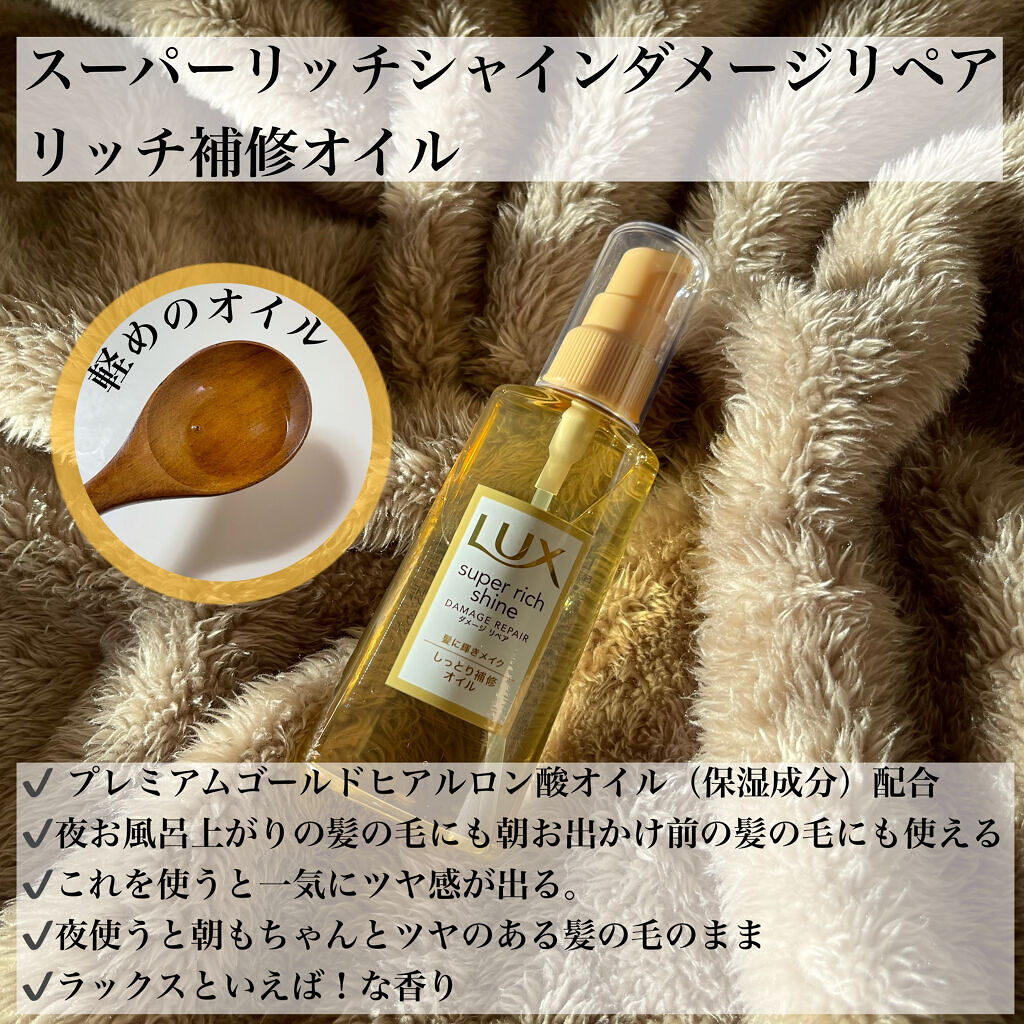 スーパーリッチシャイン ダメージリペア リッチ補修ヘアマスク/LUX/ヘアマスク・ヘアパックを使ったクチコミ（3枚目）