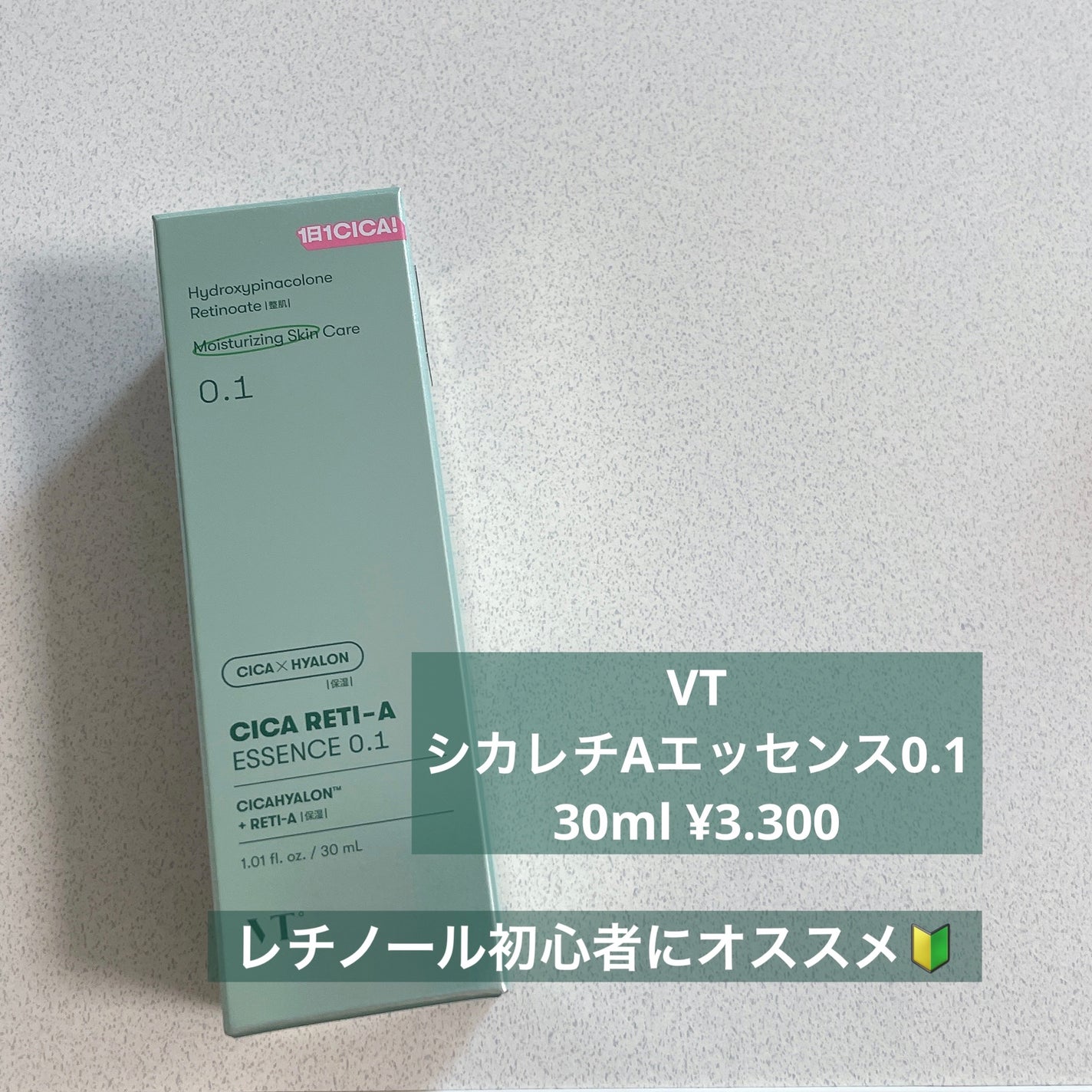 シカレチA エッセンス0.1/VT/美容液を使ったクチコミ(1枚目)