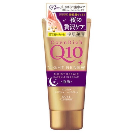 ナイトリニューハンドクリーム/コエンリッチQ10/ハンドクリームを使ったクチコミ(2枚目)
