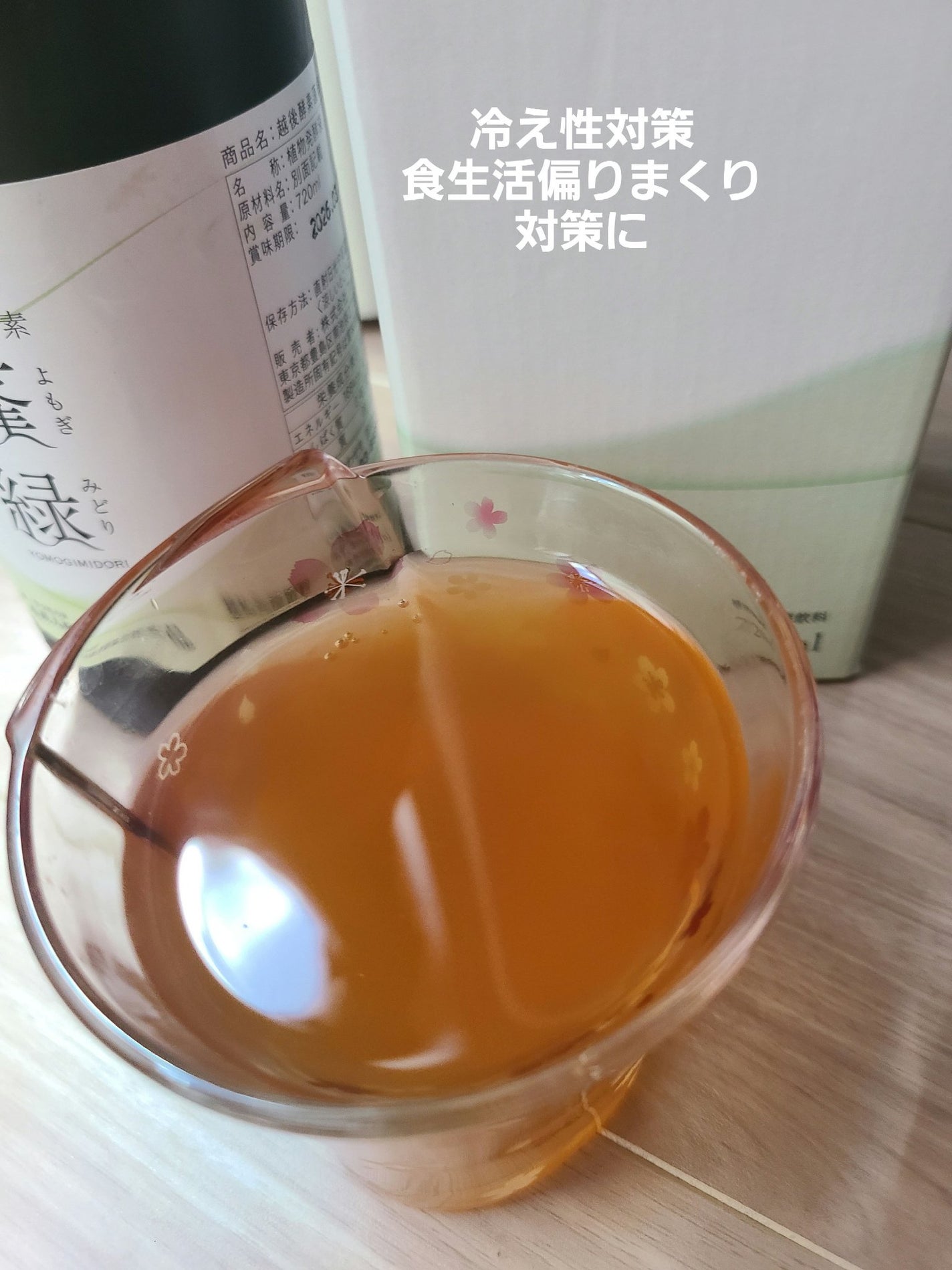 蓬緑/越後酵素/酵素ドリンクを使ったクチコミ(2枚目)