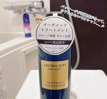 オーガニック シャンプー／トリートメント＜ダメージリペア＞/AROMA KIFI/シャンプー・コンディショナーを使ったクチコミ（2枚目）