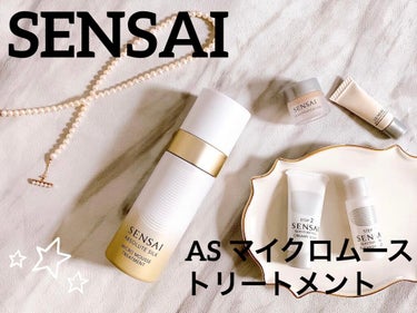 きめ細かいシルキィな泡美容で陶器肌に❤︎‬SENSAI AS マイクロムーストリートメント𓈒 𓂂𓏸

一度は使ってみたいとタイミングをはかっていた SENSAI ‎𓊆AS マイクロ ムース トリートメン