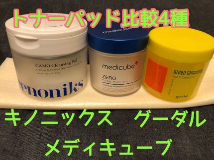 グリーンタンジェリン ビタCダークスポットケアパッド/goodal/トナーパッドを使ったクチコミ(1枚目)