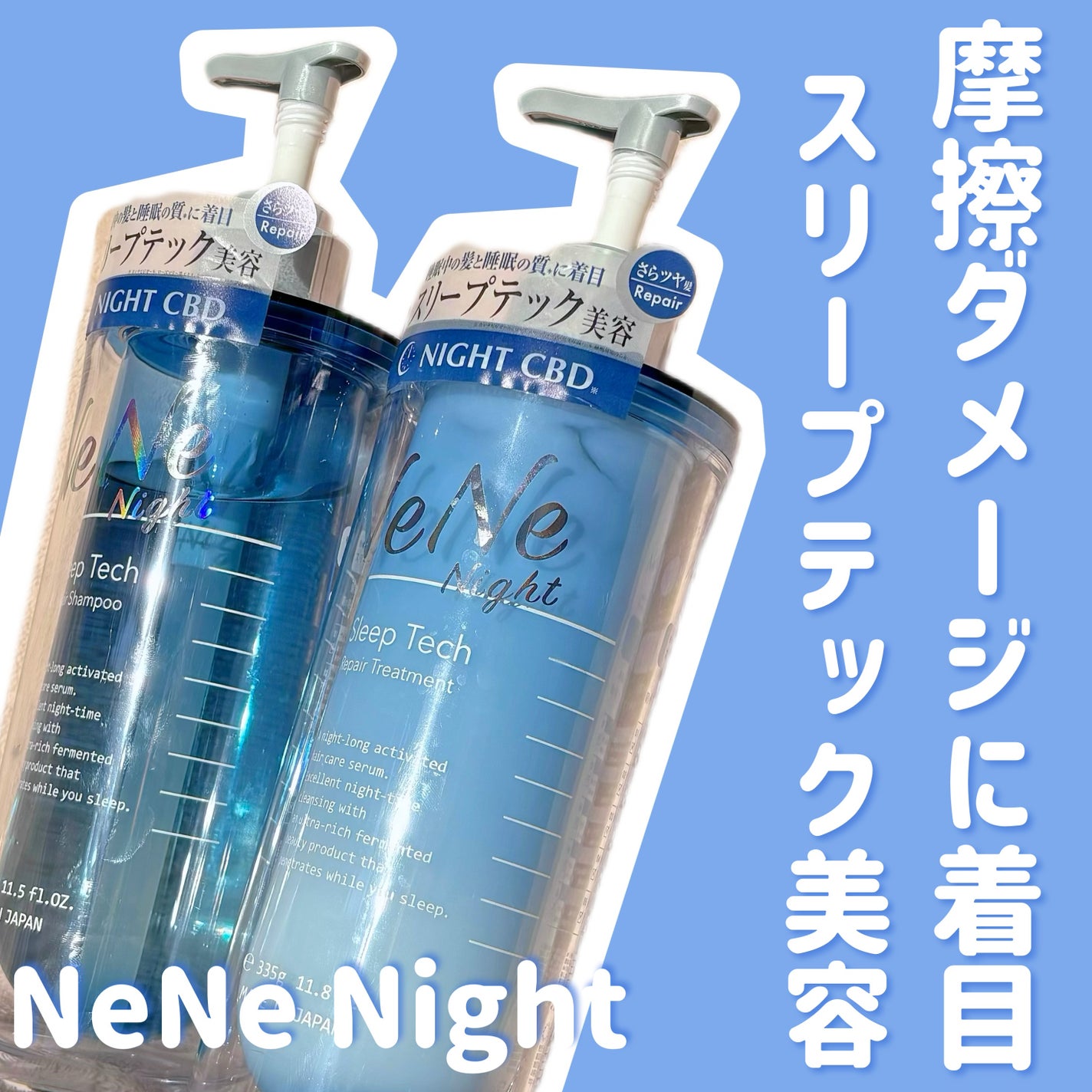 スリープテック リペア シャンプー/ヘアトリートメント/NeNe Night/市販シャンプーを使ったクチコミ(1枚目)