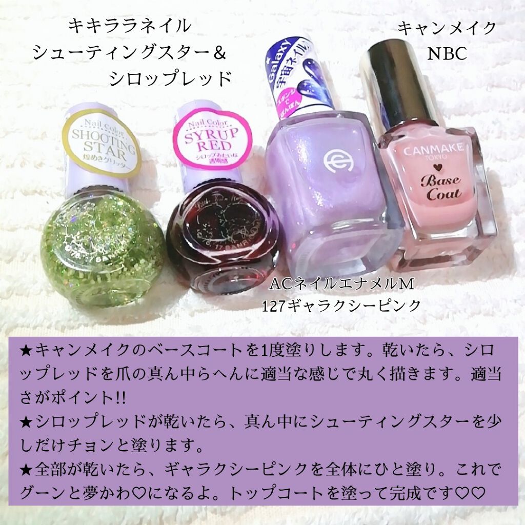 GALAXY宇宙ネイル/セリア/マニキュアを使ったクチコミ（3枚目）