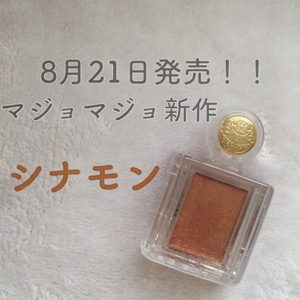 シャドーカスタマイズ/MAJOLICA MAJORCA/単色アイシャドウを使ったクチコミ(1枚目)