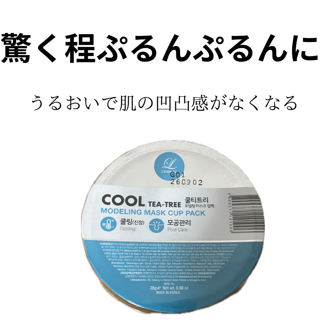 モデリングカップパック クールティーツリー/LINDSAY/洗い流すパック・マスクを使ったクチコミ(1枚目)