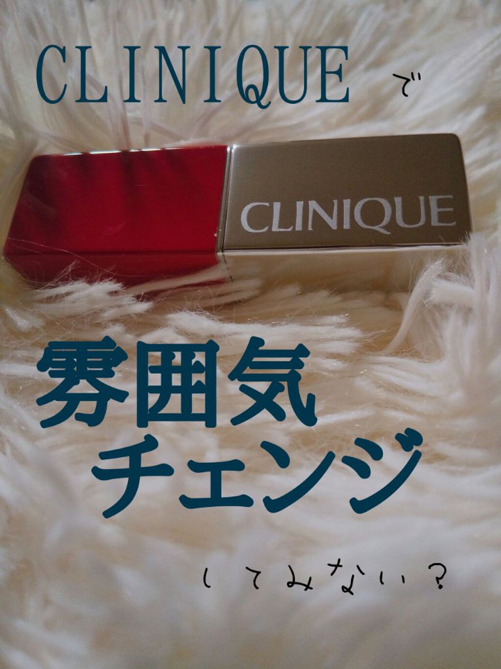 クリニーク ポップ/CLINIQUE/口紅を使ったクチコミ(1枚目)