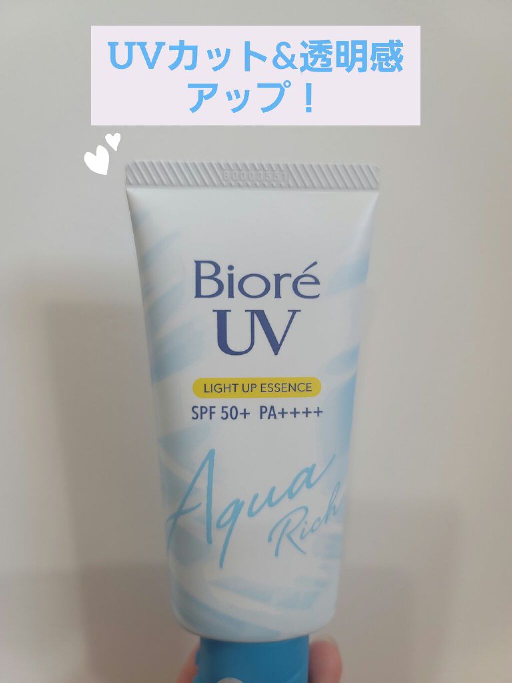 ビオレUV アクアリッチ ライトアップエッセンス/ビオレ/日焼け止めクリームを使ったクチコミ（1枚目）