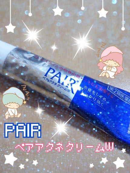 ペアアクネクリームW(医薬品)/ペア/その他を使ったクチコミ(1枚目)