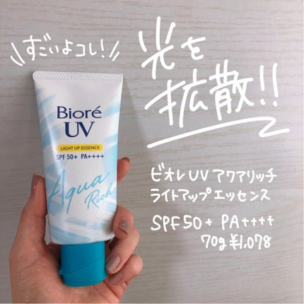 ビオレUV アクアリッチ ライトアップエッセンス/ビオレ/日焼け止めクリームを使ったクチコミ(2枚目)