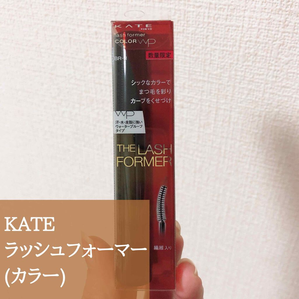 ラッシュフォーマー(カラー)/KATE/マスカラを使ったクチコミ(1枚目)