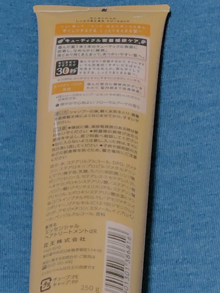 しっとりまとまる トリートメント/エッセンシャル/洗い流すヘアトリートメントを使ったクチコミ(2枚目)