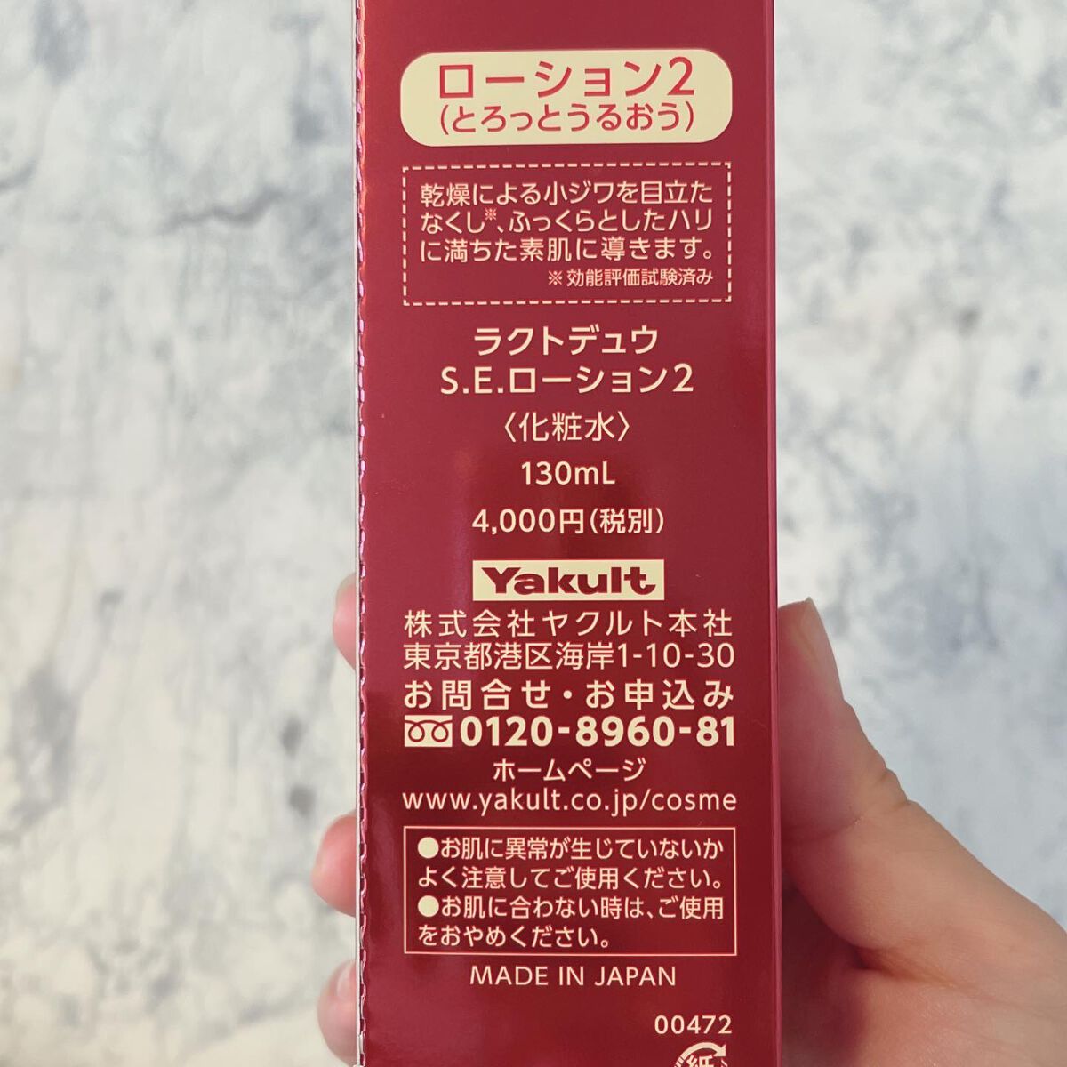 S.E.ローション2/ラクトデュウ/化粧水を使ったクチコミ(7枚目)