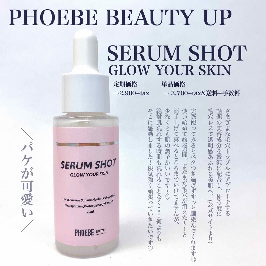 セラムショット N/PHOEBE BEAUTY UP/美容液を使ったクチコミ(2枚目)