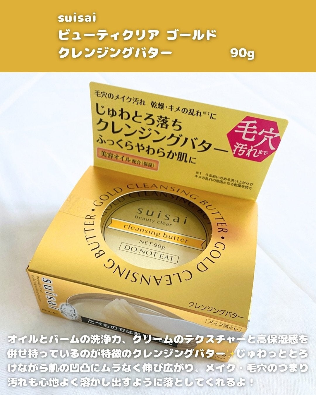 スイサイ ビューティクリア ゴールド クレンジングバター/suisai/クレンジングバームを使ったクチコミ(2枚目)