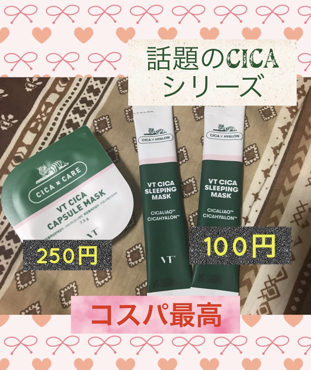 CICA カプセルマスク/VT/洗い流すパック・マスクを使ったクチコミ（1枚目）