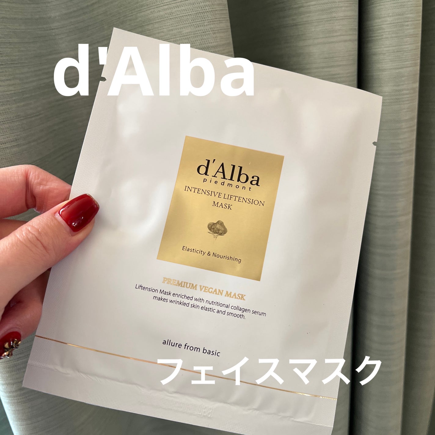インテンシブリフテンションマスク/ダルバ/シートマスク・パックを使ったクチコミ(1枚目)