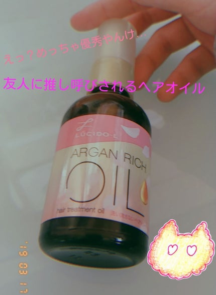 オイルトリートメント #EXヘアオイル/ルシードエル/ヘアオイルを使ったクチコミ(1枚目)