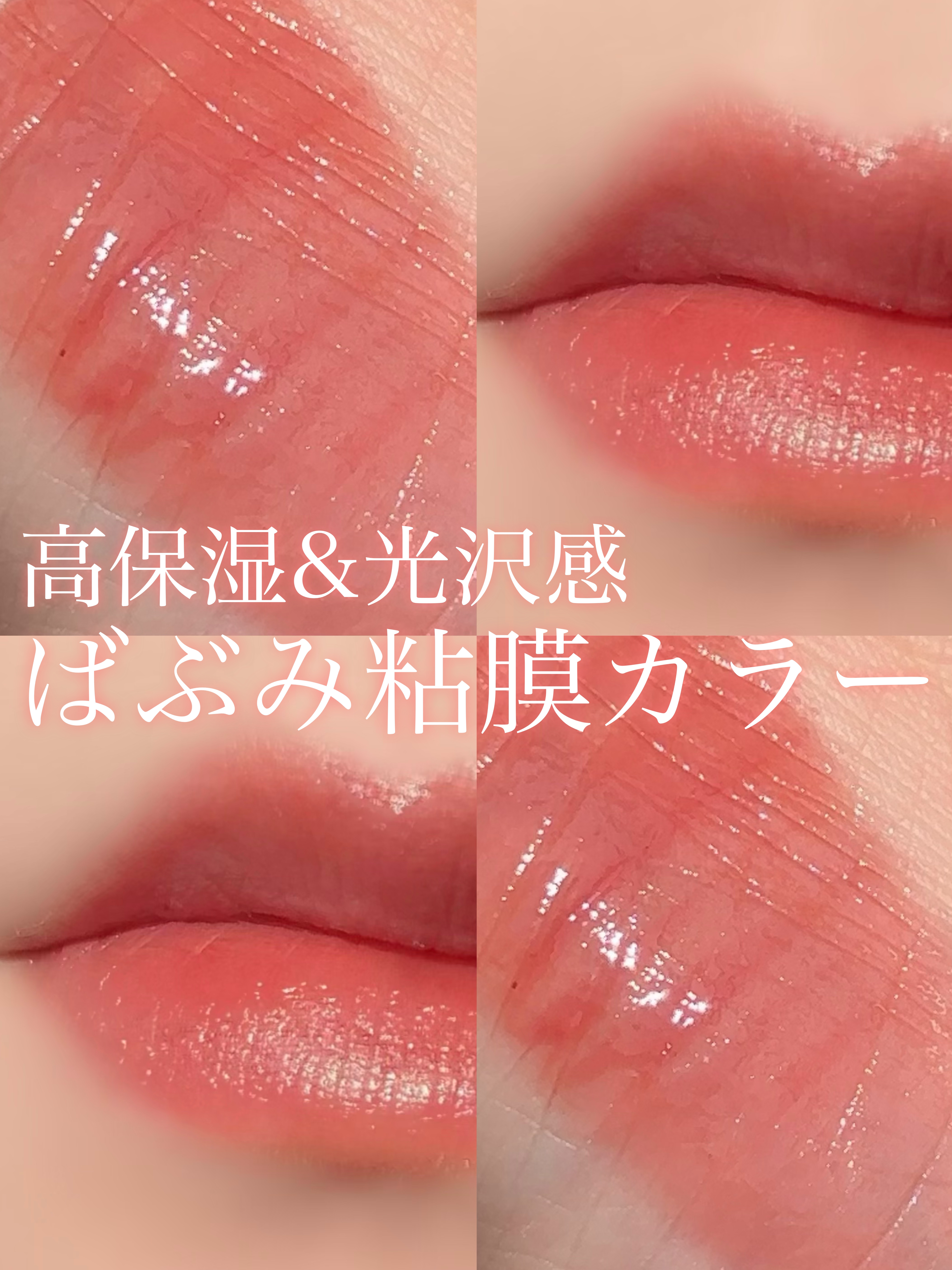 フルーティーグラムティント/Laka/リップティントを使ったクチコミ（1枚目）