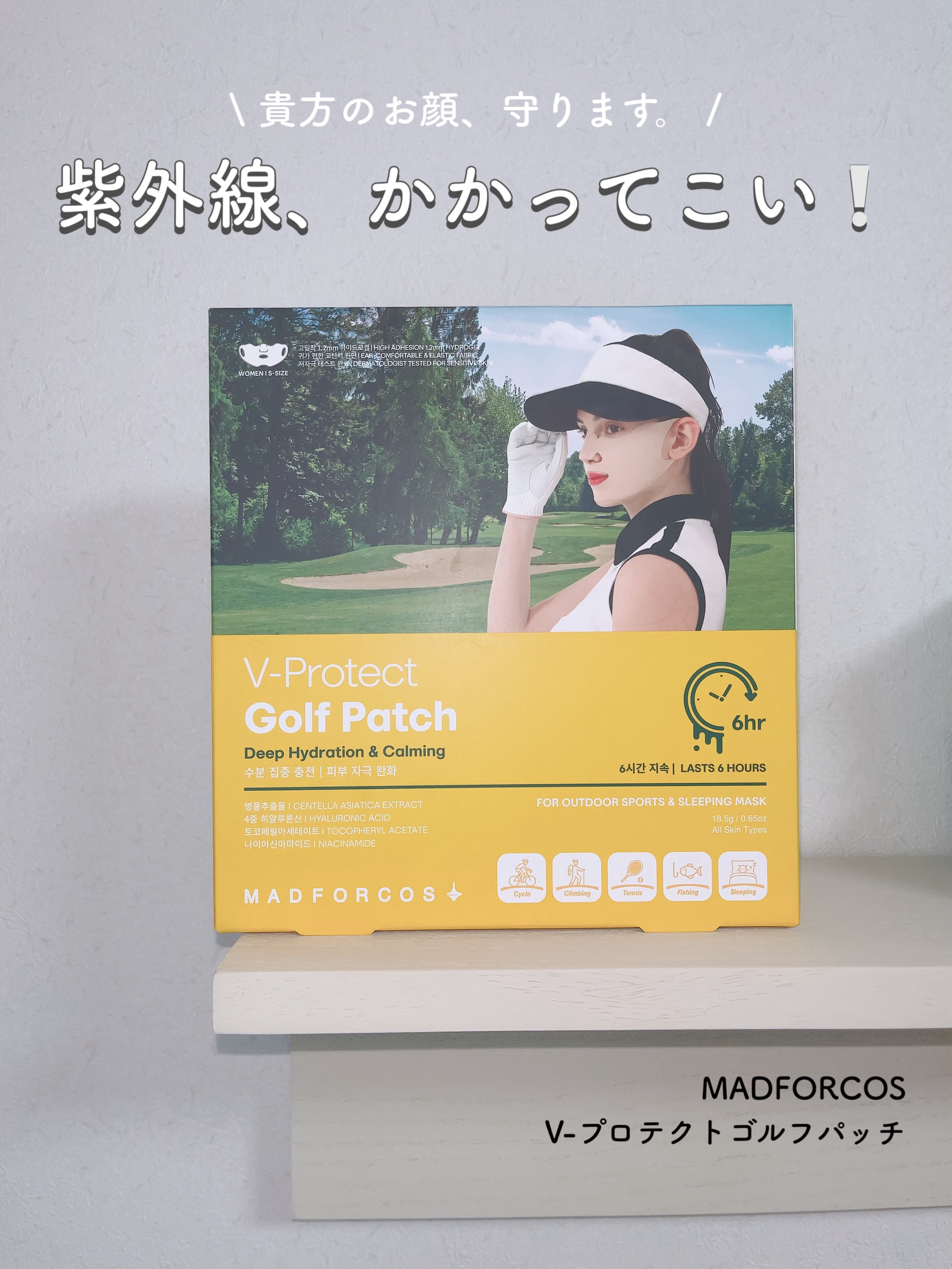 V-プロテクトゴルフパッチ(S/M/L)/MADFORCOS/その他スキンケアグッズを使ったクチコミ（1枚目）