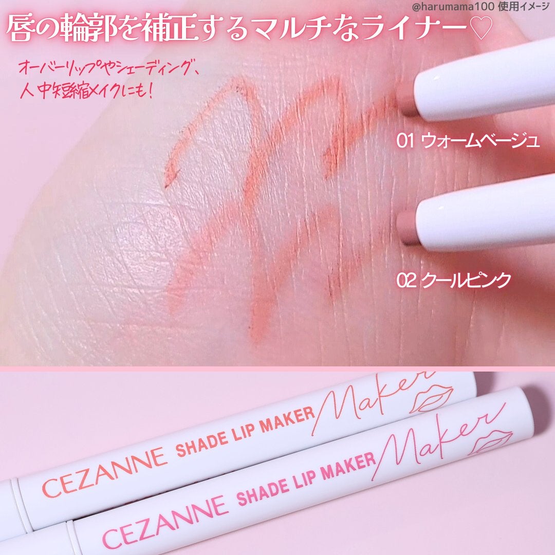 影色リップメイカー/CEZANNE/口紅・グロス・リップライナー・リップケアを使ったクチコミ(2枚目)