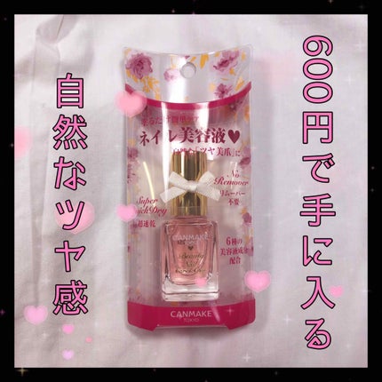 ビューティー ネイル ケア&コート/キャンメイク/ネイルオイル・トリートメントを使ったクチコミ(1枚目)