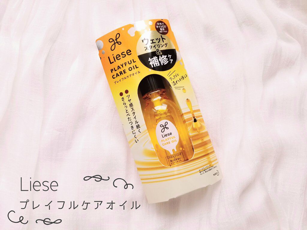プレイフルケアオイル/リーゼ/ヘアオイルを使ったクチコミ(2枚目)