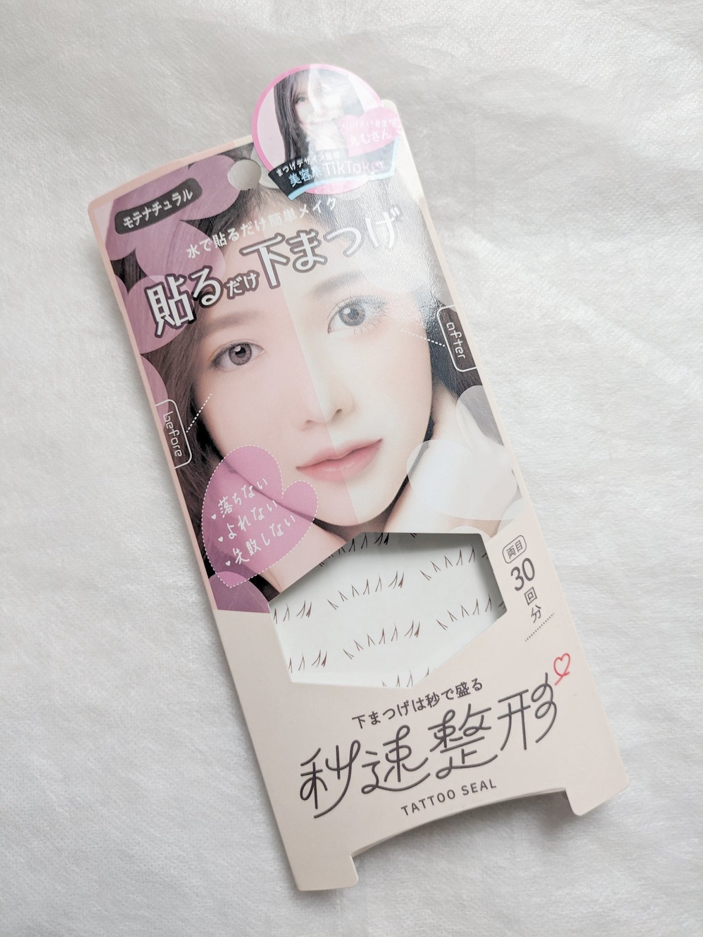 貼るだけ下まつげシール モテナチュラル/秒速整形/つけまつげを使ったクチコミ(1枚目)