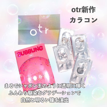 BUBBLING/otr/カラーコンタクトレンズを使ったクチコミ（2枚目）