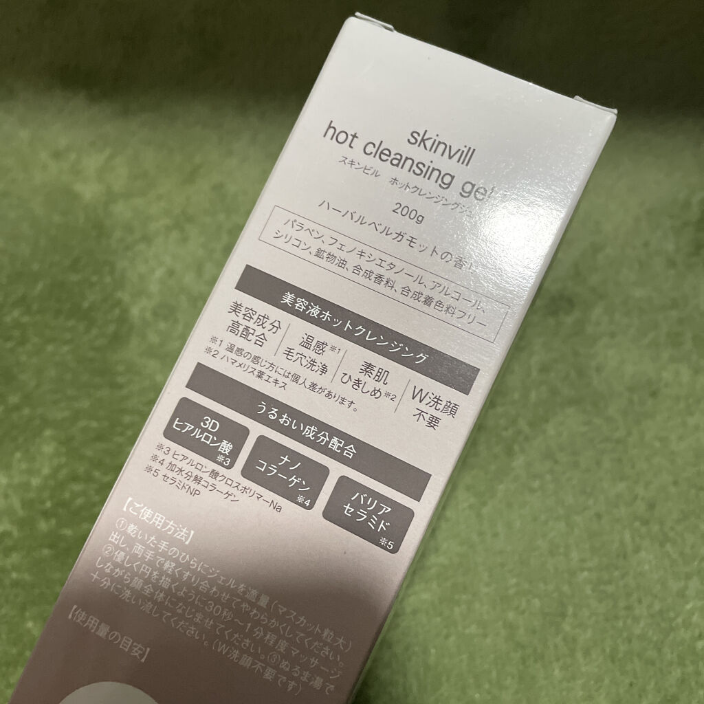ホットクレンジングジェル　WS/skinvill/クレンジングジェルを使ったクチコミ（3枚目）
