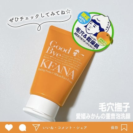 毛穴撫子 愛媛みかんの重曹泡洗顔/毛穴撫子/洗顔フォームを使ったクチコミ(5枚目)