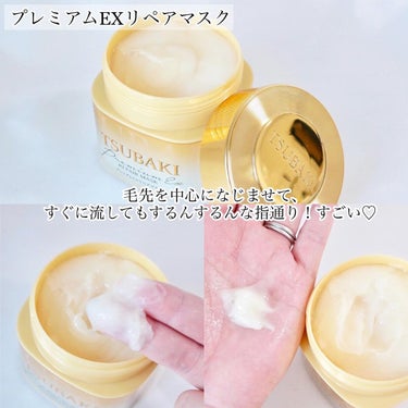 プレミアムリペアマスク（資生堂　プレミアムリペアマスク）/TSUBAKI/洗い流すヘアトリートメントを使ったクチコミ（4枚目）