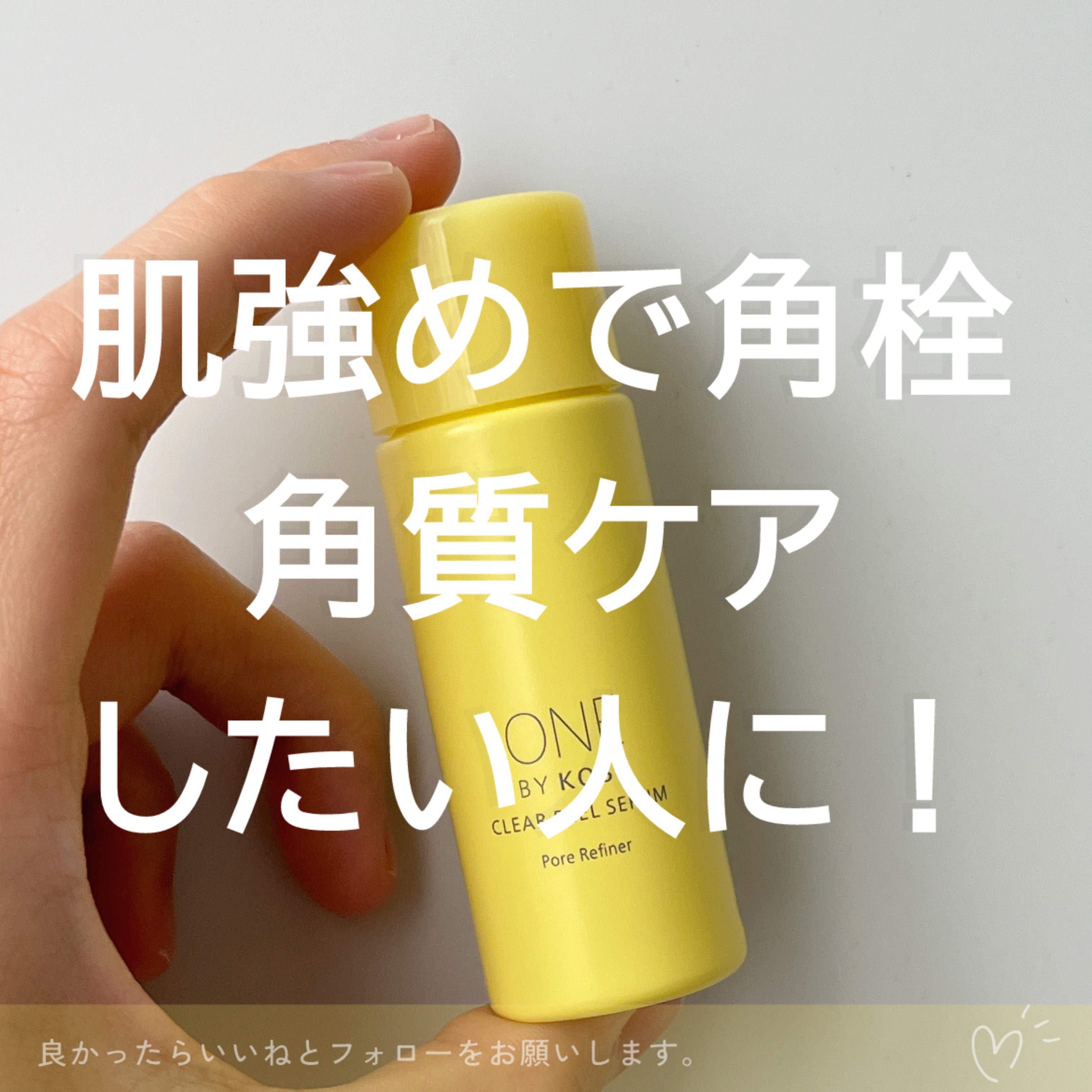 ONE BY KOSE クリアピール セラムのクチコミ「ONE BY KOSEクリアピール セラムミニサイズ 20ml
━━━━━━━━━━━━━━━.....」（3枚目）