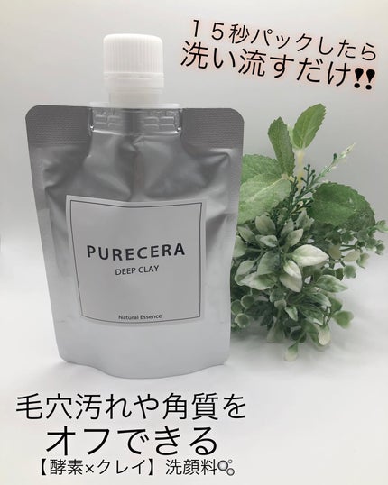 ディープクレイ/PURECERA(ピュアセラ)/その他洗顔料を使ったクチコミ(1枚目)
