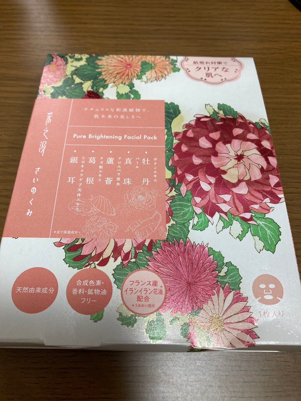 ピュアブライトニングフェイシャルパック/采之汲/シートマスク・パックを使ったクチコミ(1枚目)