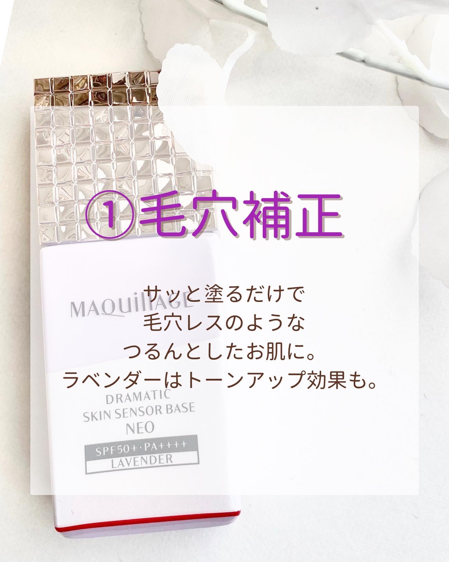 ドラマティックスキンセンサーベース EX トーンアップ/マキアージュ/化粧下地を使ったクチコミ（3枚目）